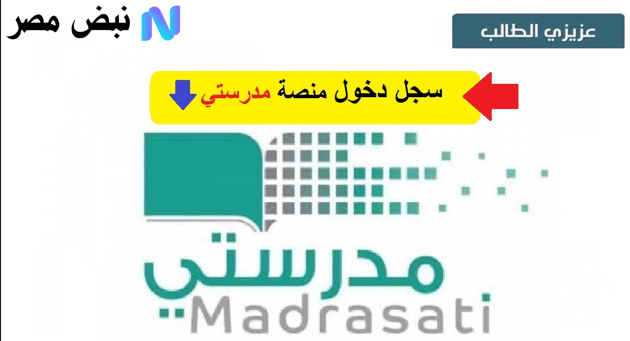 منصة مدرستي