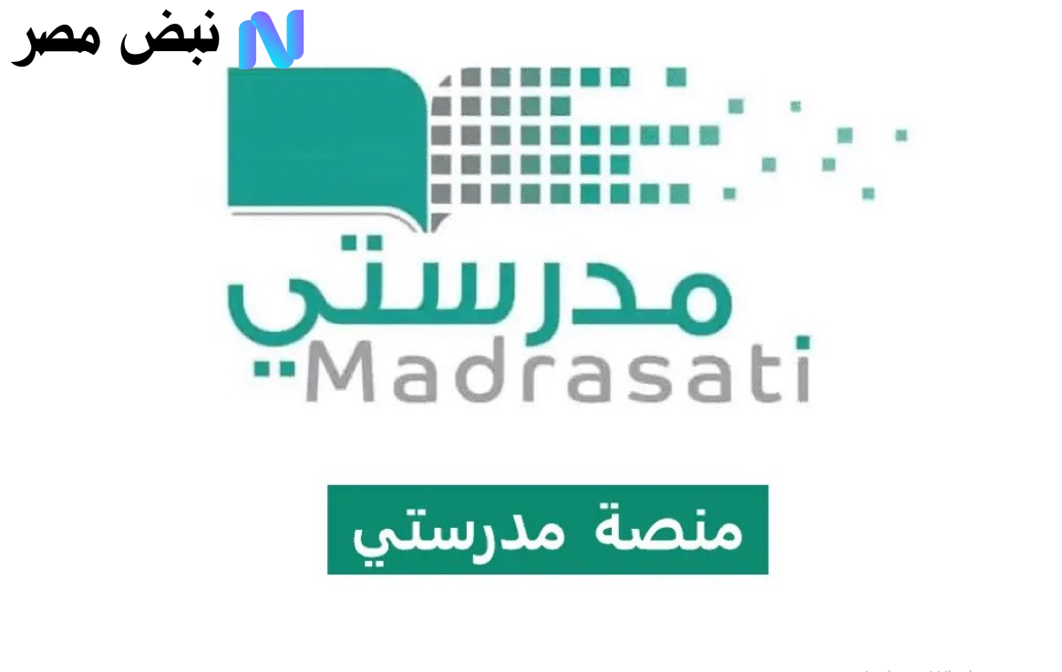 منصة مدرستي