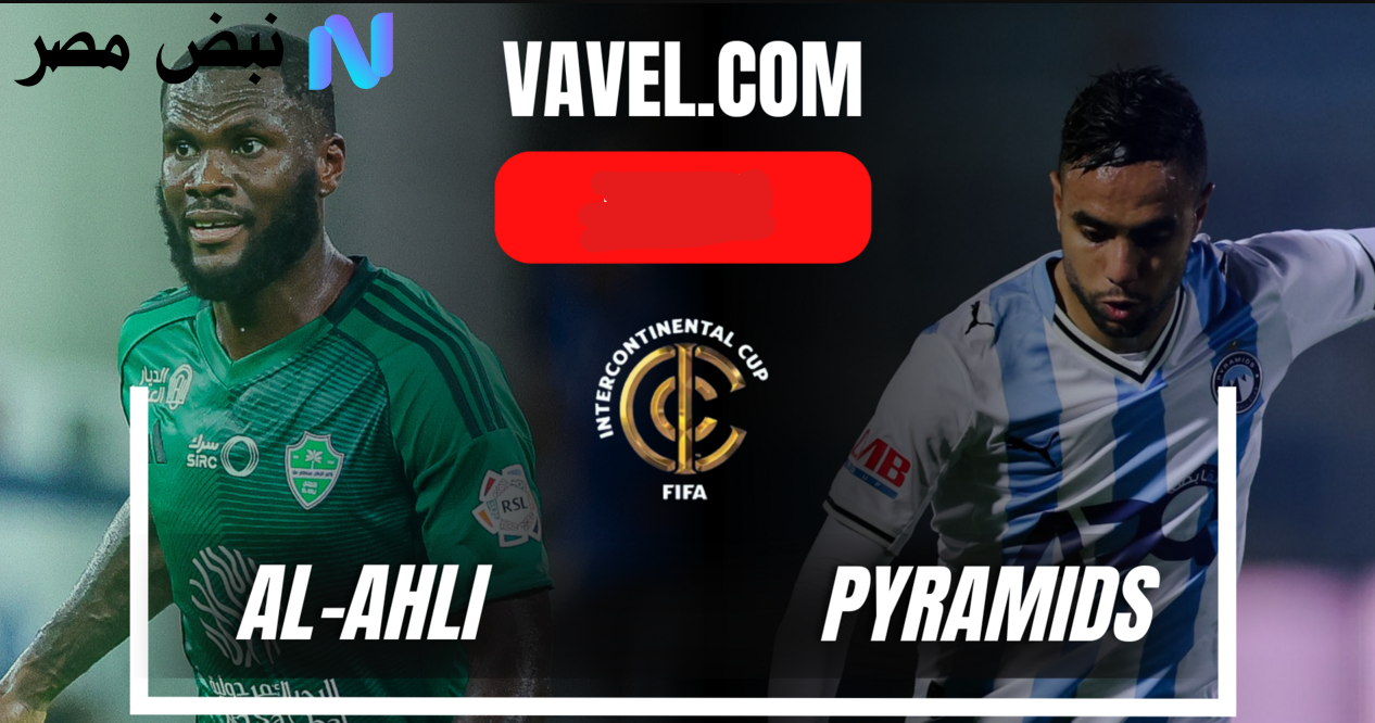 مباراة الأهلي وبيراميدز