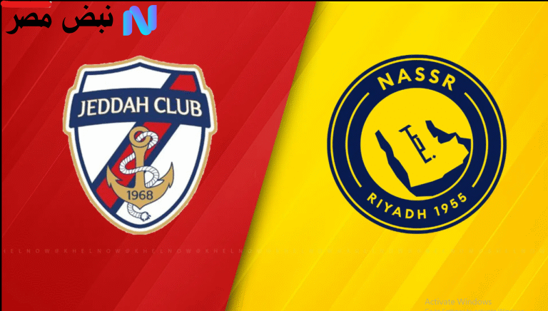 مباراة النصر وجدة