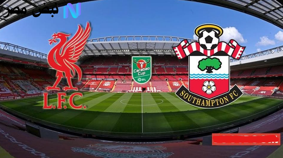 مباراة ليفربول ضد ساوثهامبتون