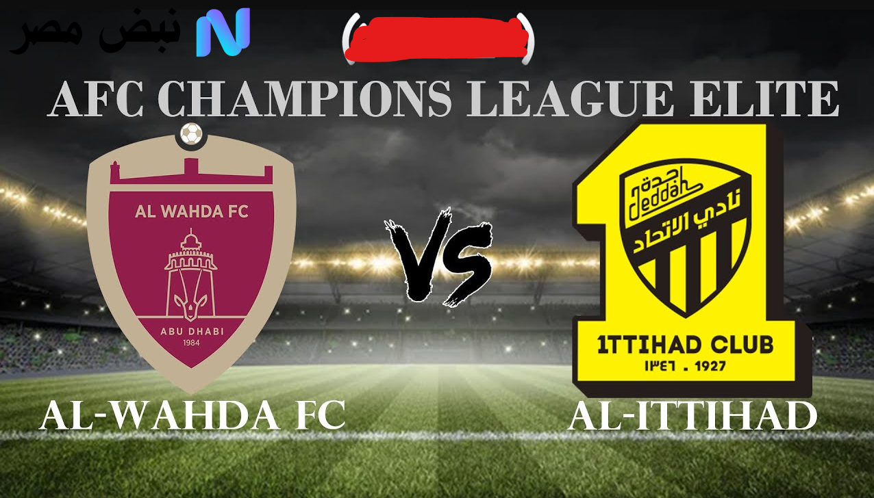 مباراة الاتحاد ضد الوحدة