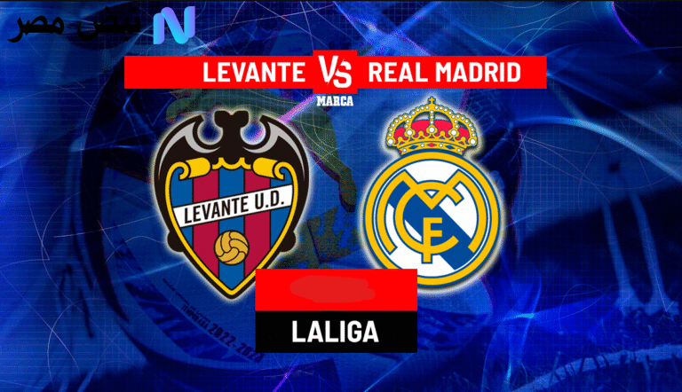 مباراة ريال مدريد وليفانتي