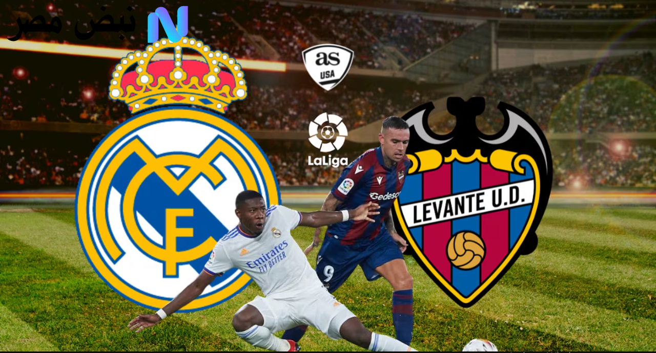 مباراة ريال مدريد ضد ليفانتي