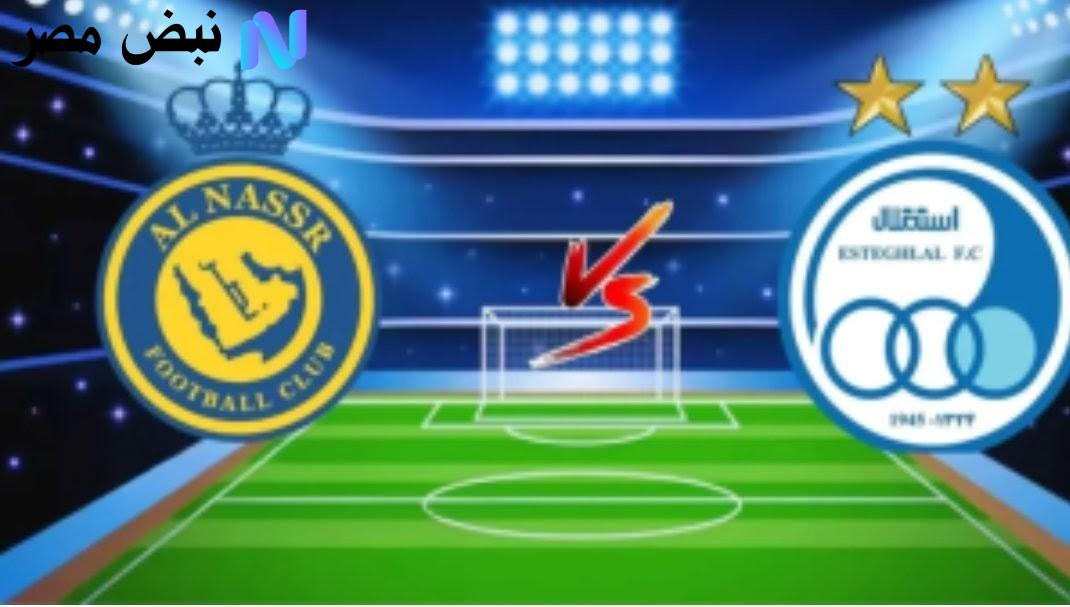 "Al Nassr vs Esteghlal" قنـوات تنقـل مباراة النصر ضد استقلال دوشنبه في دوري أبطال آسيا 2025-2026 لا تفوتها