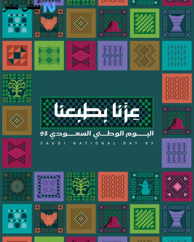 رسائل تهنئة اليوم الوطني السعودي