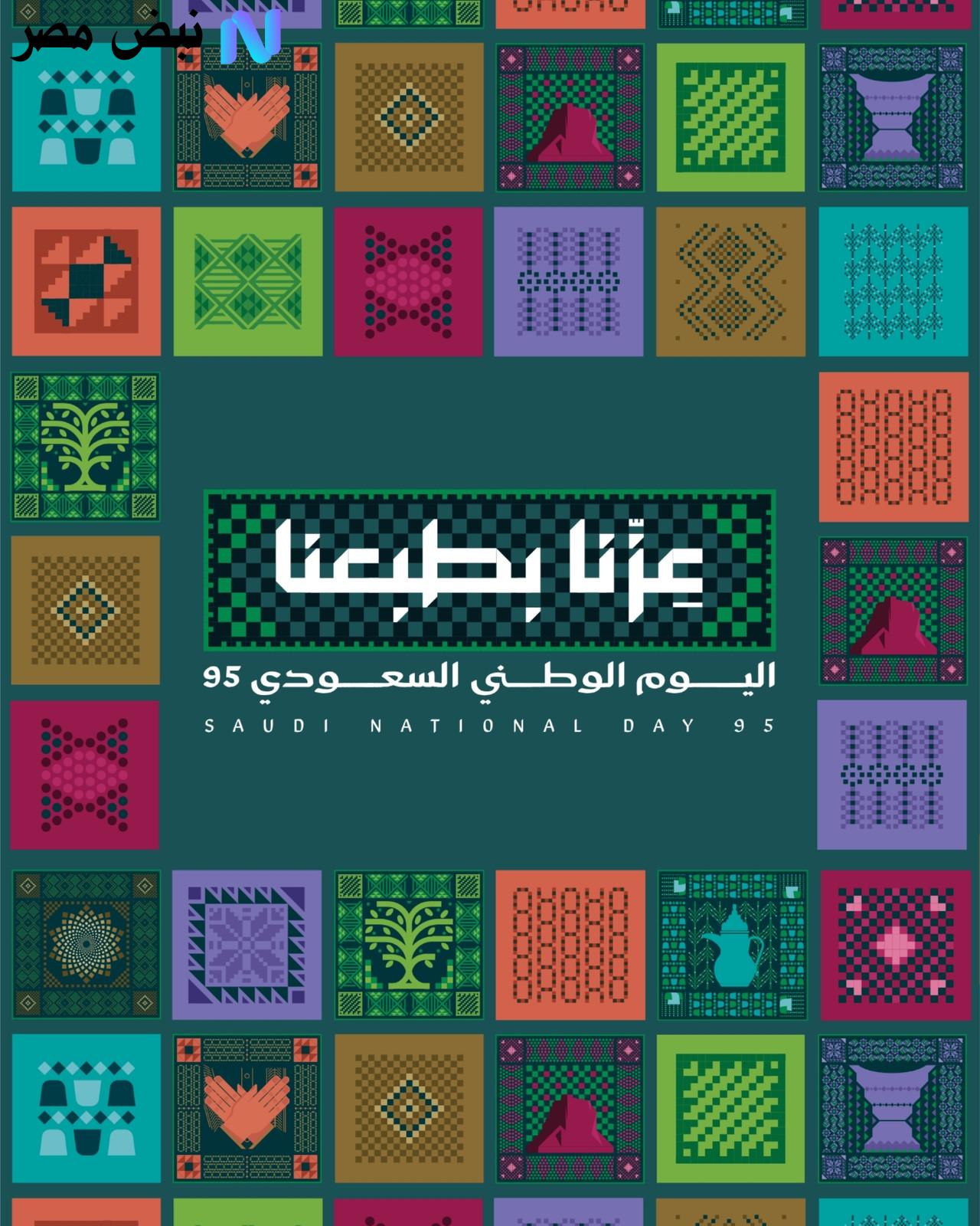 رسائل تهنئة اليوم الوطني السعودي