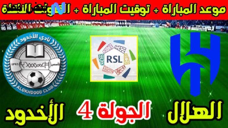 موعد مباراة الهلال ضد الأخدود