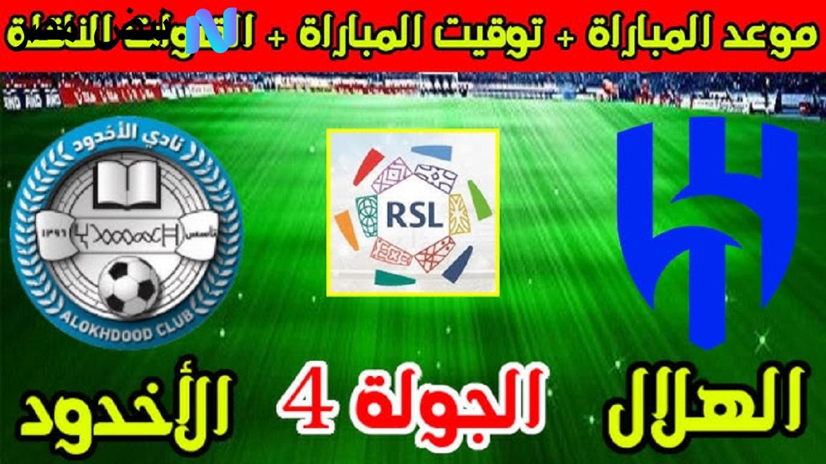 موعد مباراة الهلال ضد الأخدود
