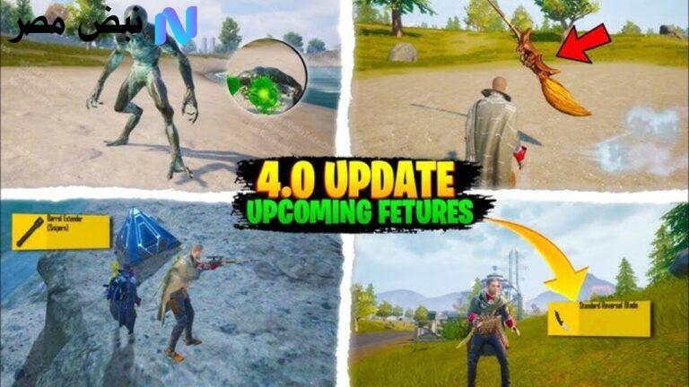 تحديث ببجي 4.0