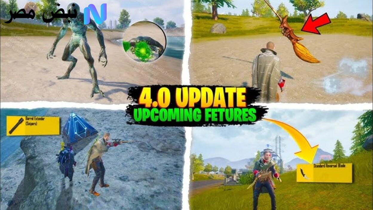 تحديث ببجي 4.0