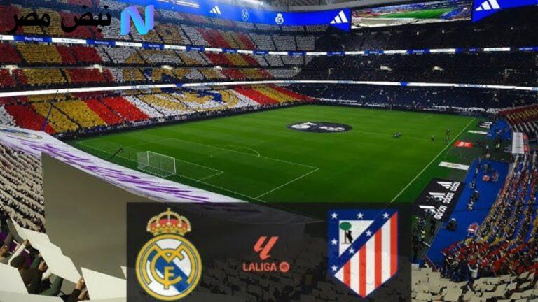 مباراة ريال مدريد وأتلتيكو مدريد