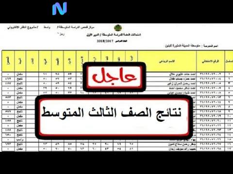 نتائج الثالث متوسط 2025 pdf الدور الثاني