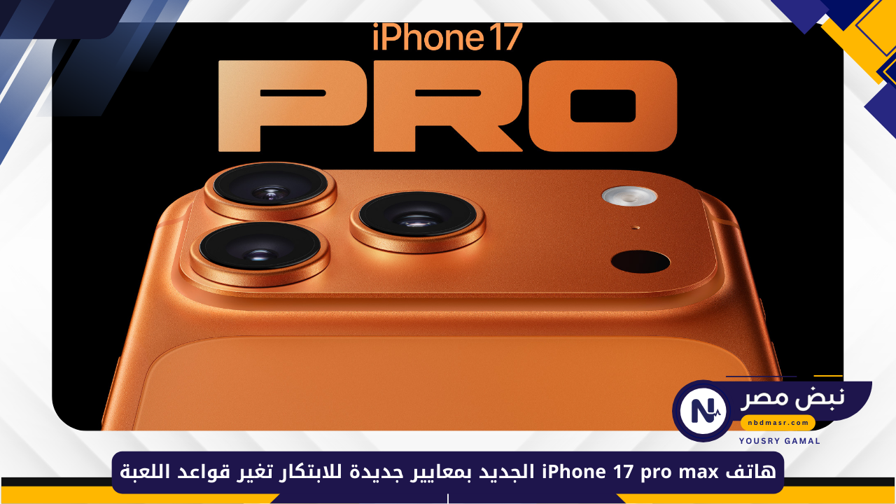 iPhone 17 pro max