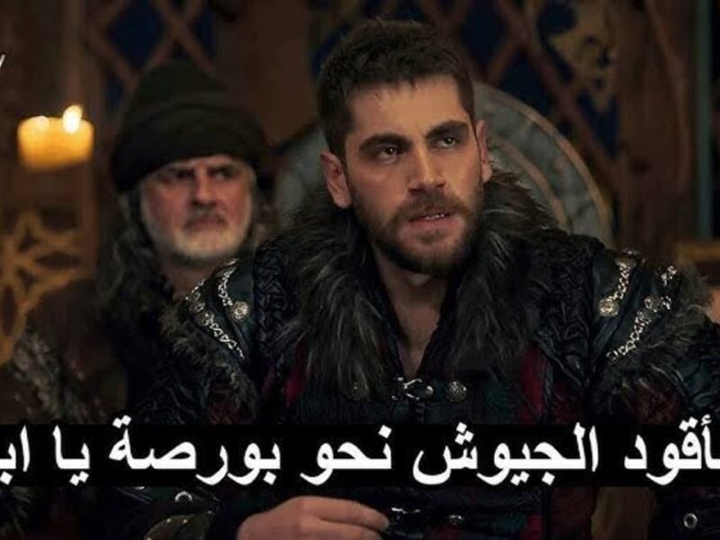 حـــ195 الجــديــدة.. عرض مسلسل المؤسس عثمان الموسم السابع الحلقة 195 في هـذا الموعد على القنوات الناقلة