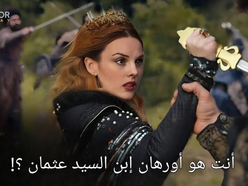 “جهـزها من دلـوقت” تـابع الحلقة 195 مسلسل المؤسس عثمان على تردد قناة الفجر الجزائرية نايل سات 2025 في هـذا الموعد لا تفوتها