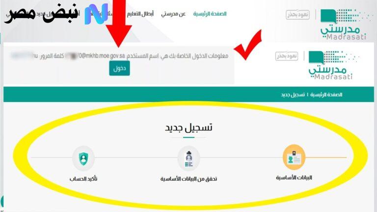 منصة مدرستي