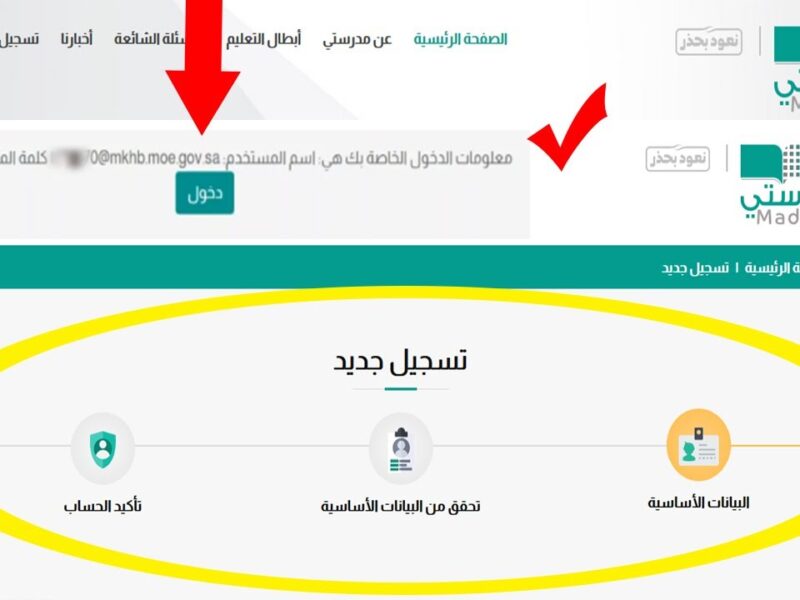 متوفـر جميـع الخدمات :: رابط تسجيل دخول منصة مدرستي 1447 الطلاب وأولياء الأمـور لمتابعـة مستـوى الأبنـاء عن بُعـد