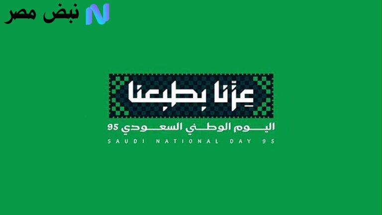 موعد إجازة اليوم الوطني السعودي 2025