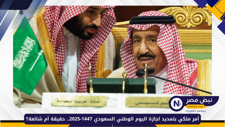 أمر ملكي بتمديد اجازة اليوم الوطني