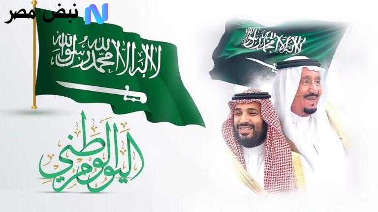 إجازة اليوم الوطني السعودي