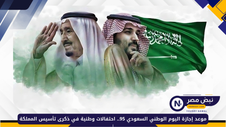إجازة اليوم الوطني السعودي