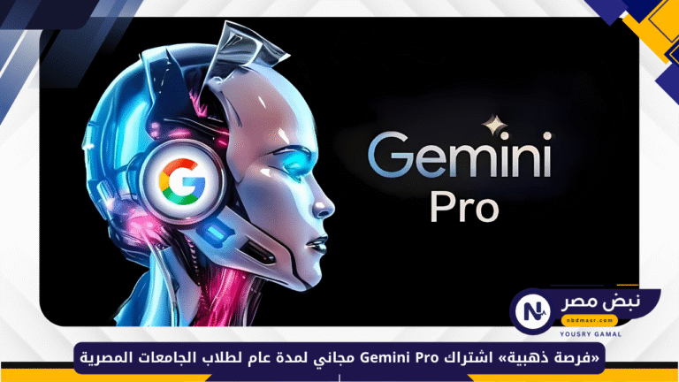 اشتراك Gemini Pro مجاني