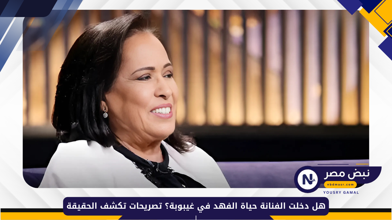 الفنانة حياة الفهد