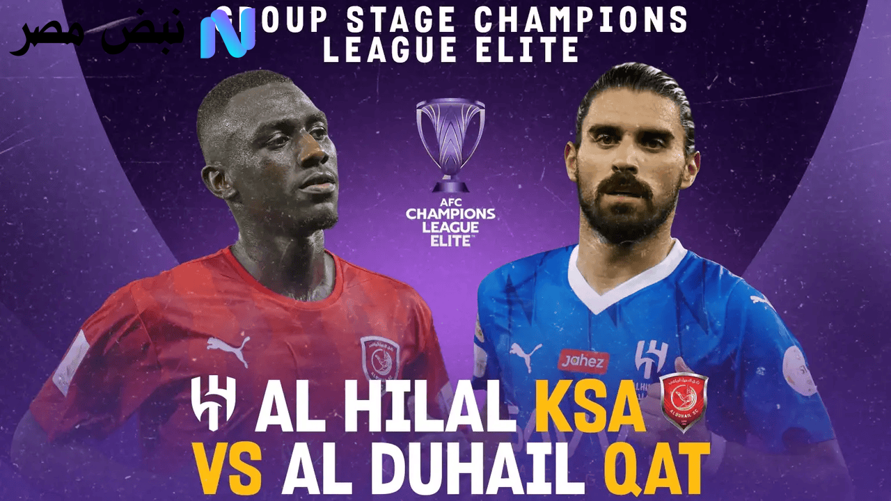 القنوات الناقلة لمباراة الهلال والدحيل