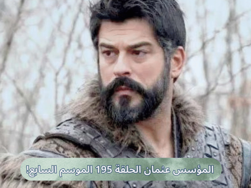 مترجمة للعربية.. مسلسل المؤسس عثمان الحلقة ١٩٥ الموسم السابع أحداث مشوقة على قناة الفجر!