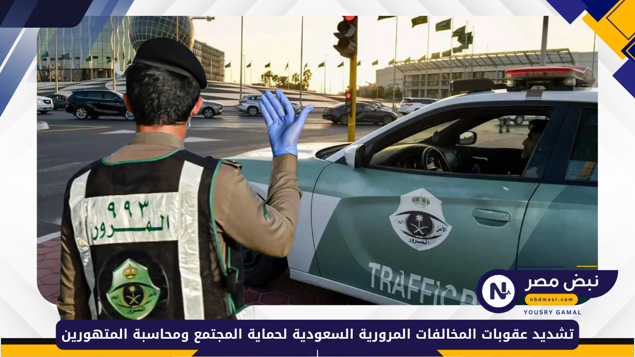 المخالفات المرورية السعودية