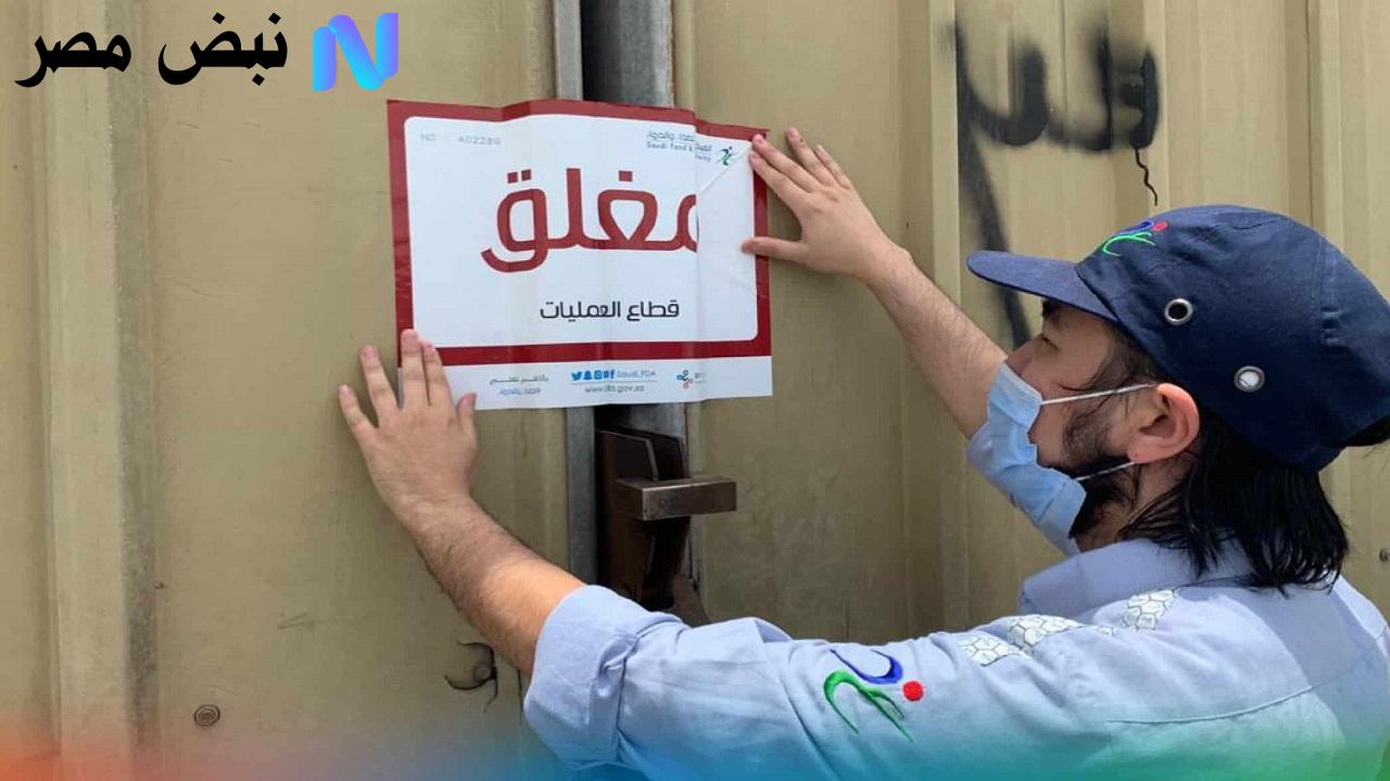 الهيئة العامة للغذاء والدواء