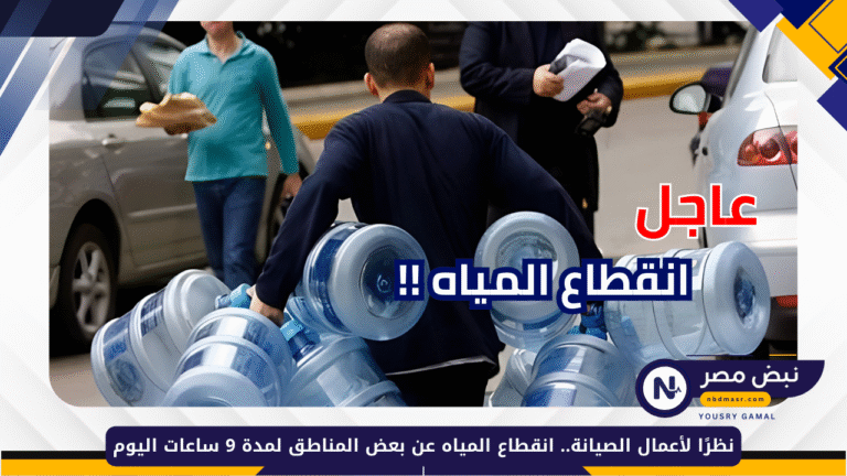 انقطاع المياه