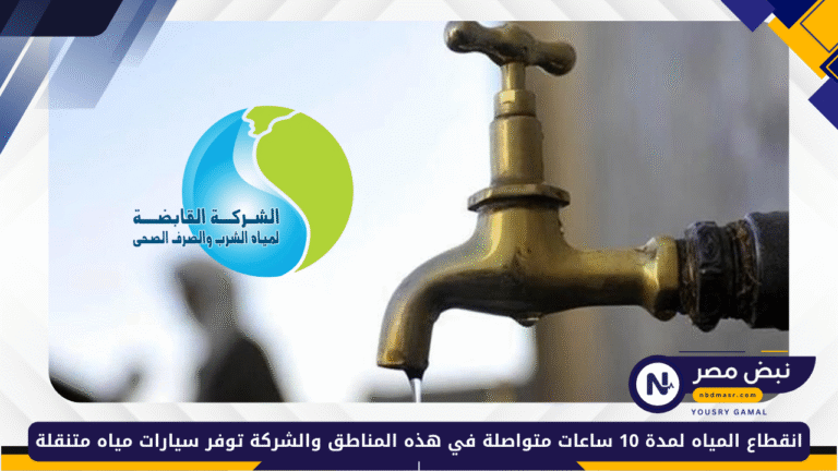 انقطاع المياه