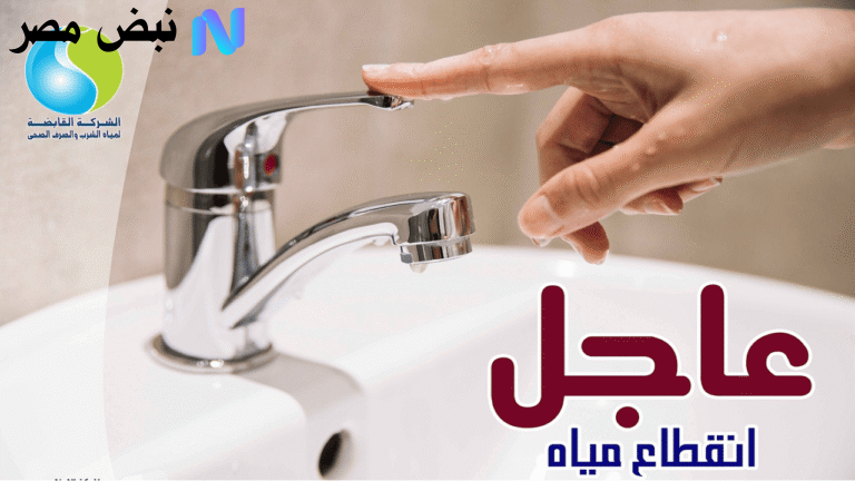 انقطاع المياه