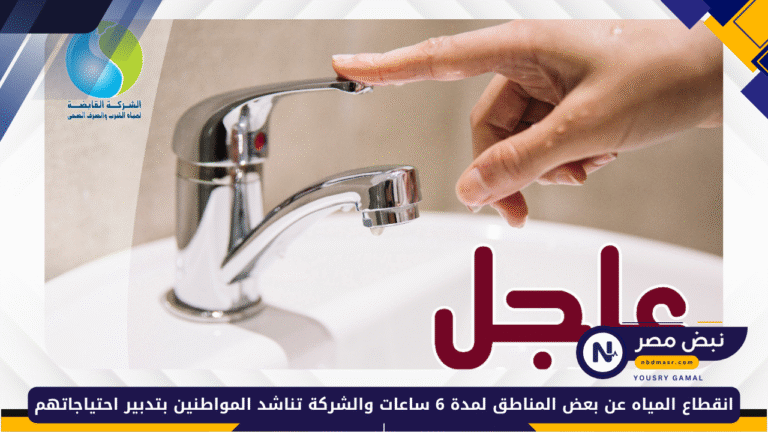 انقطاع المياه