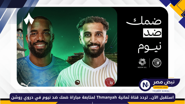 تردد قناة ثمانية