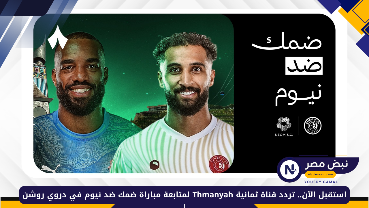 تردد قناة ثمانية