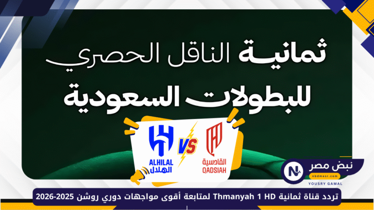 تردد قناة ثمانية