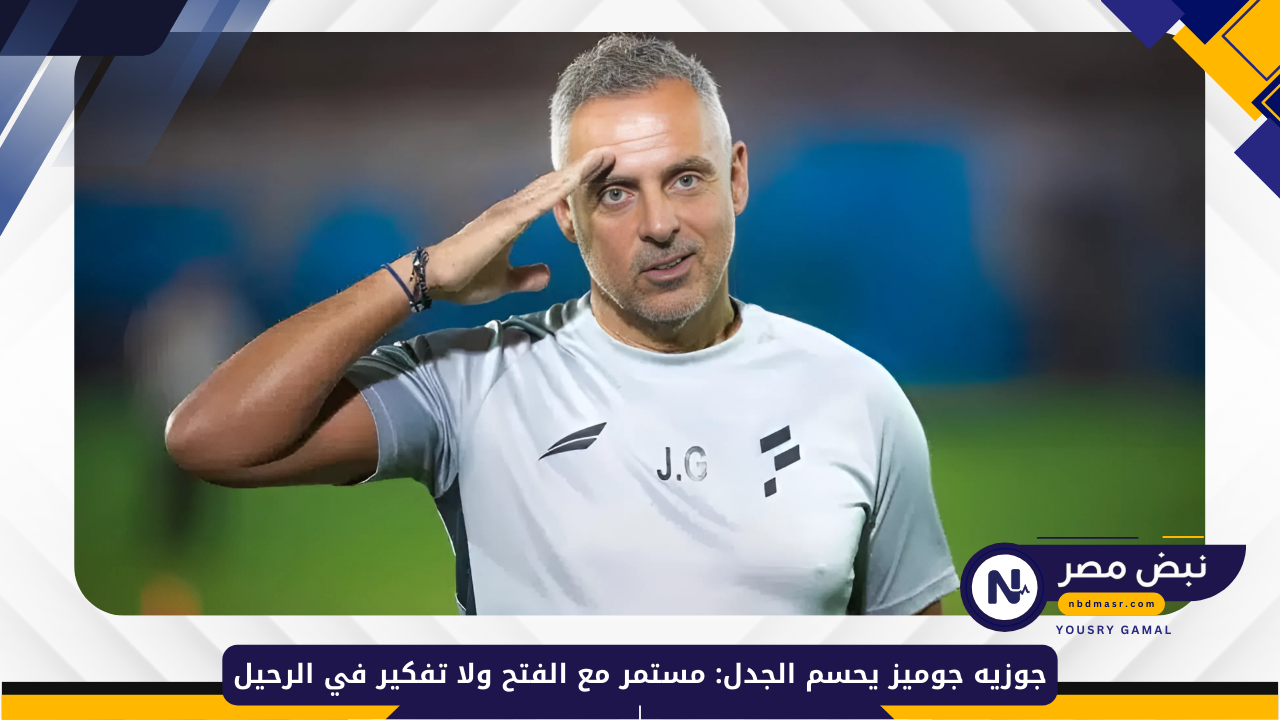 جوزيه جوميز