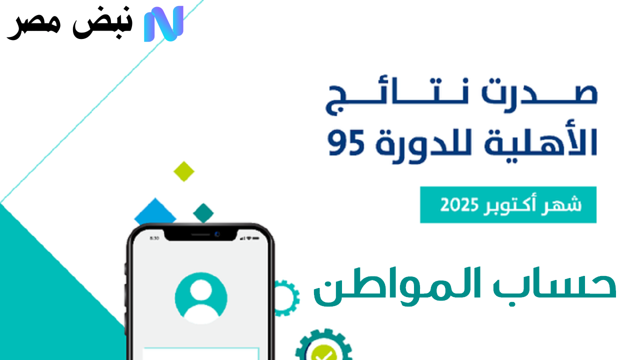 حساب المواطن