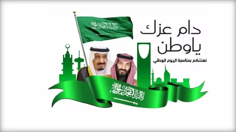 عـاجل من الوزارة :: موعـد اجـازة اليـوم الوطني السعـودي 95 وعدد أيـام الإجـازة.. اجـازة مفرحـة للجميـع