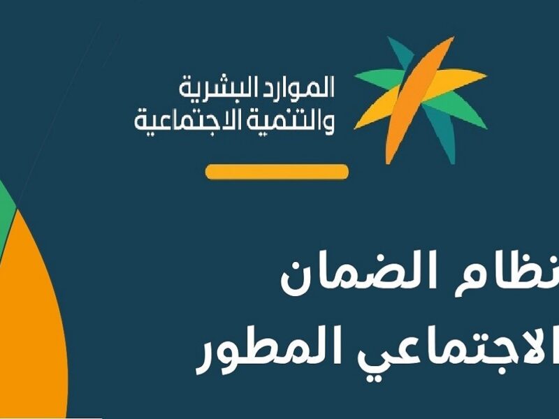 وزارة الموارد البشرية تحسم الجدل بشأن زيادة رواتب الضمان الاجتماعي لشهر أكتوبر بمناسبة اليوم الوطني 95