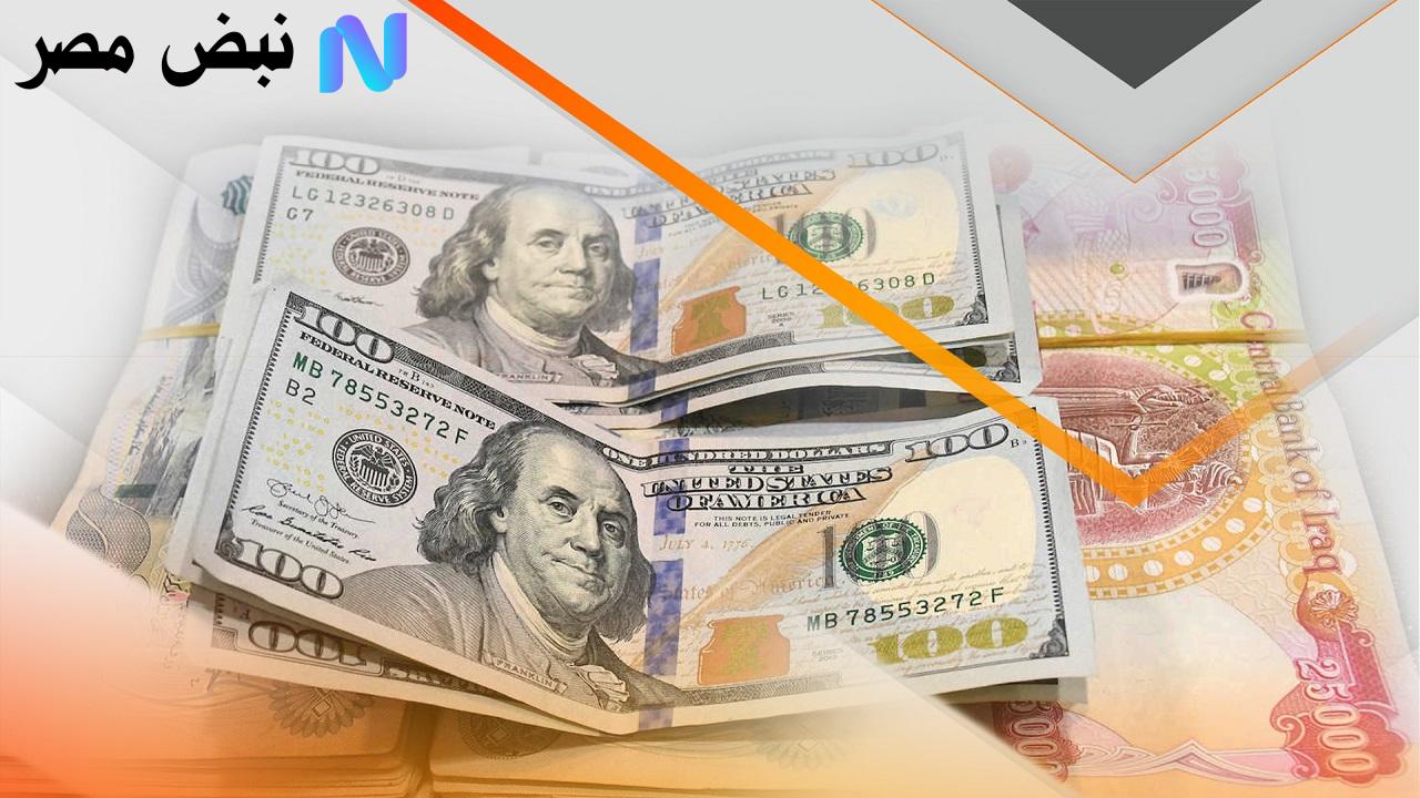 سعر صرف الدولار في العراق اليوم
