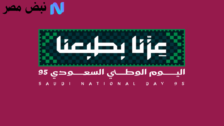 شعار اليوم الوطني 2025