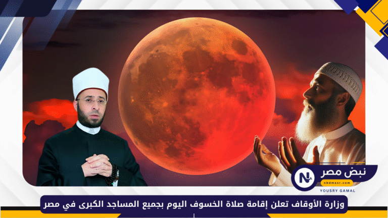 صلاة الخسوف