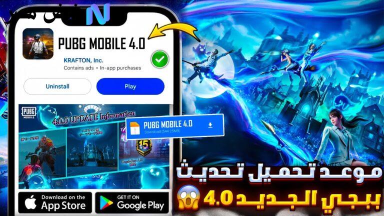 تحديث ببجي موبايل