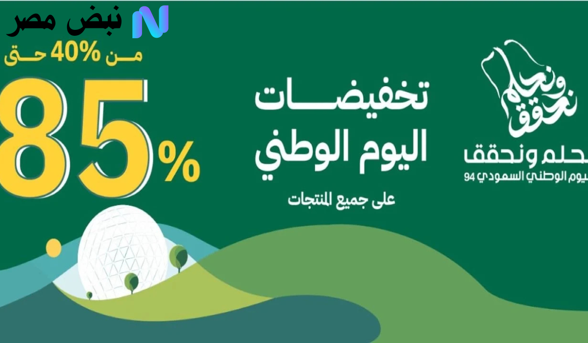 "خصـومات تصل الى 50%" عروض اليوم الوطني السعودي 95 على الطيران والسيارات.. تخفيضات كبرى اغتنمها الآن