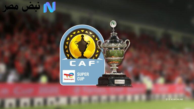 كأس السوبر الإفريقي