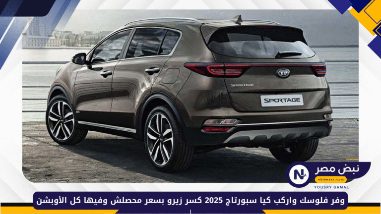 كيا سبورتاج